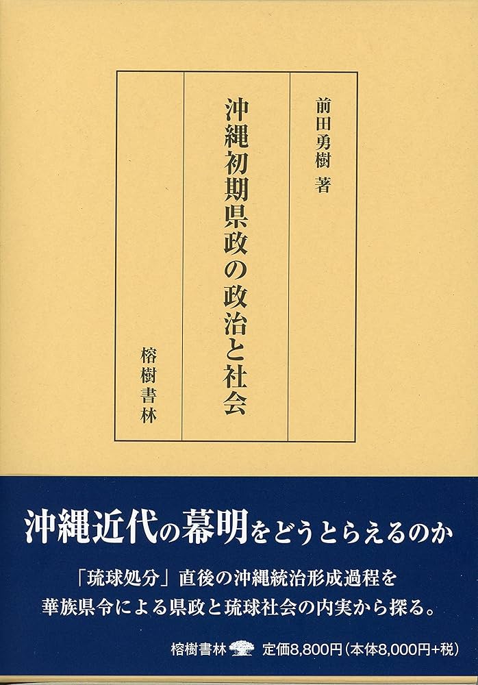 沖縄県史料-上杉県令沖縄関係資料-近代4-沖縄県教育委員会発行。1983年発行。 沖縄県史ビジュアル版（全13巻） 沖縄県教育委員会 | 古書店うみ